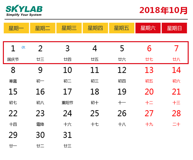 SKYLAB，2018国庆节放假通知