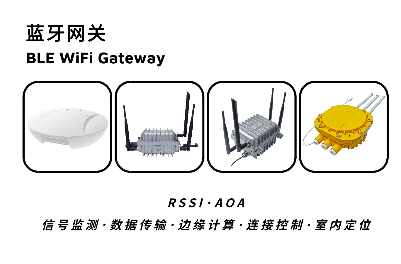 蓝牙网关