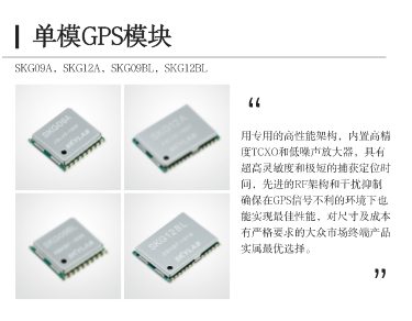 定位设备的小尺寸单模GPS模块需求，如何选择？