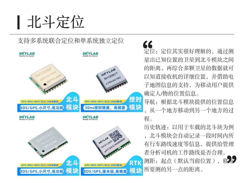 北斗规模应用发展进入快车道，SKYLAB北斗模块助力北斗产业生态链