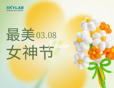 女神节送健康，SKYLAB油礼相送