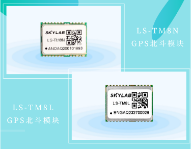 高性价比GPS北斗模块LS-TM8N和LS-TM8L有什么区别？