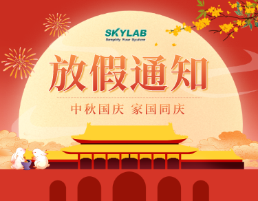 SKYLAB2023年中秋国庆放假通知_佳节双至，家国同庆